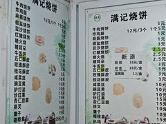 -满记烧饼(牛街东里小区一区店)