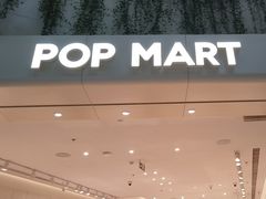 -泡泡玛特POPMART(凯德大峡谷店)