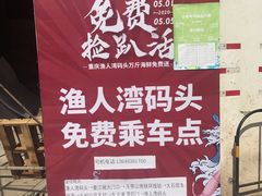 -渔人湾码头海鲜市场负二楼