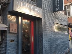 门面-HIGH FIVE哈福手工汉堡(桂林路店)