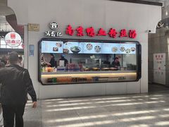 -冯鑫记南京鸭血粉丝汤(南京南站店)