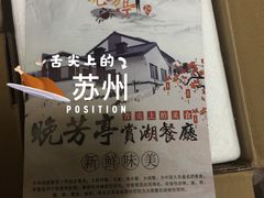 -七的湖·晚芳亭·阳澄湖农家菜·大闸蟹(莲花岛店)