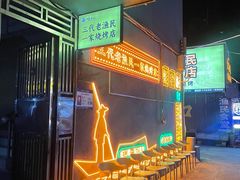 -蚝老板海鲜烧烤大排档(码头店)