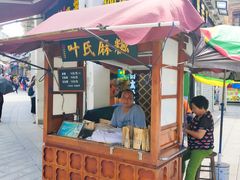 门面-叶氏麻糍(鼓浪屿店)