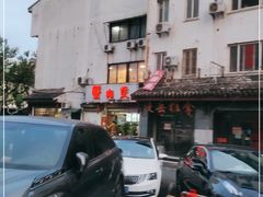 -蟹肉煲蟹肉(阊胥路店)