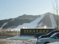 -辽阳弓长岭温泉滑雪场