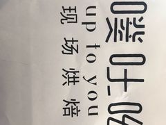 -啊噗吐呦现场烘焙(麦凯乐店)