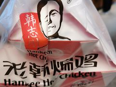 -老韩煸鸡·中国炸鸡(摩尔城店)