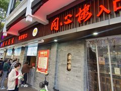 -同心楼(解放北路店)