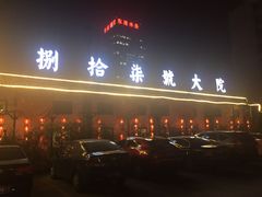 -捌拾柒號大院(济南路店)
