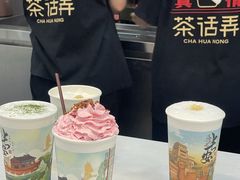 -茶话弄(北京通州万达店)
