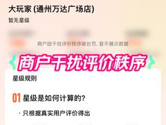 -大玩家(通州万达广场店)