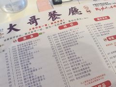 -大哥餐厅(西城花园店)