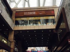 -北京老铺烤鸭(老城根店)