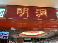 门面-明洞王妃家烤肉(苏州中心星悦汇店)