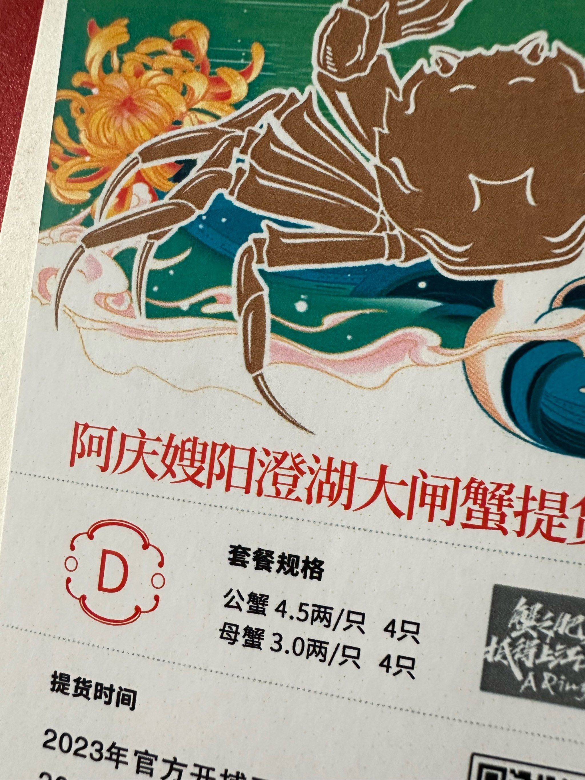 阿庆嫂大闸蟹蟹卡