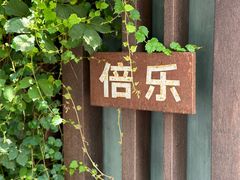 -BELLOCO倍乐(静安店)
