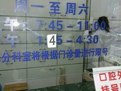 -上海市杨浦区牙病防治所