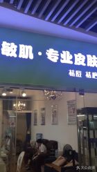 -净颜专业祛斑祛痘