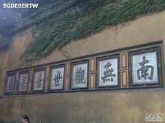 -普陀山慧济禅寺