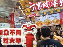 -周小亮丁家坡洋芋(全国总店)