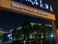 -宁波杭州湾海底温泉