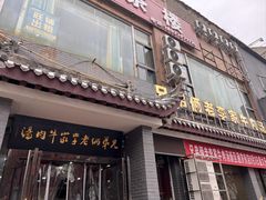 -兄弟俩老李家牛肉汤(总店)
