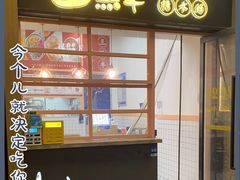 门面-三点半糖水铺(西溪银泰店)