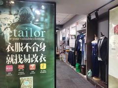 -易改衣·明星裁缝(金桥国际广场店)