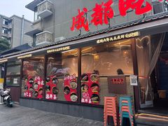 -成都吃客(奎星楼店)