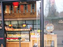 -读酥世家(宛平南路店)