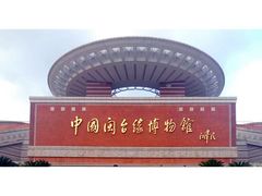 -中国闽台缘博物馆