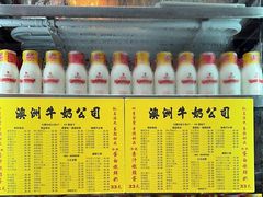 -澳洲牛奶公司(佐敦店)