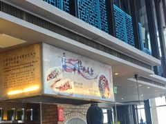 -唐拉雅秀酒店-西锦汇空中BBQ·思创餐厅