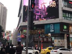 -八一好吃街·高品美食广场