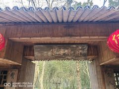 -兰亭风景区