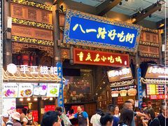 -八一路好吃街(雨田商务大厦店)