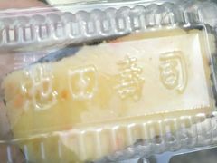 -池田寿司·新鲜现做(昌平悦荟店)