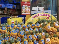 -水果天空(东葛店)