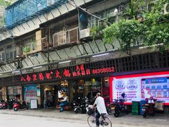 门面-八合里牛肉火锅(八合里总店)