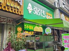 -粥传(太古里店)