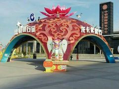 -长春农博园