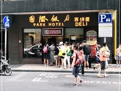 门面-国际饭店·帆声西饼屋(黄河路店)