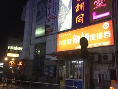 门面-羊家胡同·龙虾烧烤火锅(龙汇路店)