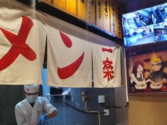 -火影忍者一乐拉面(环球港店)
