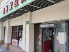 门面-明呈黄鱼面馆(斜土路店)