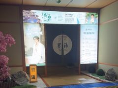 -汤泉良子(马连道店)