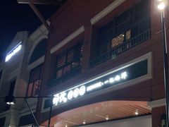 -狮伙海鲜捞(千灯湖店)