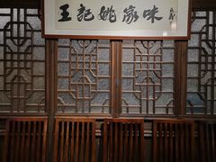 -王记姚家味·地道苏帮菜(竹辉路店)