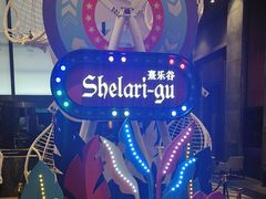 -清远熹乐谷温泉度假酒店